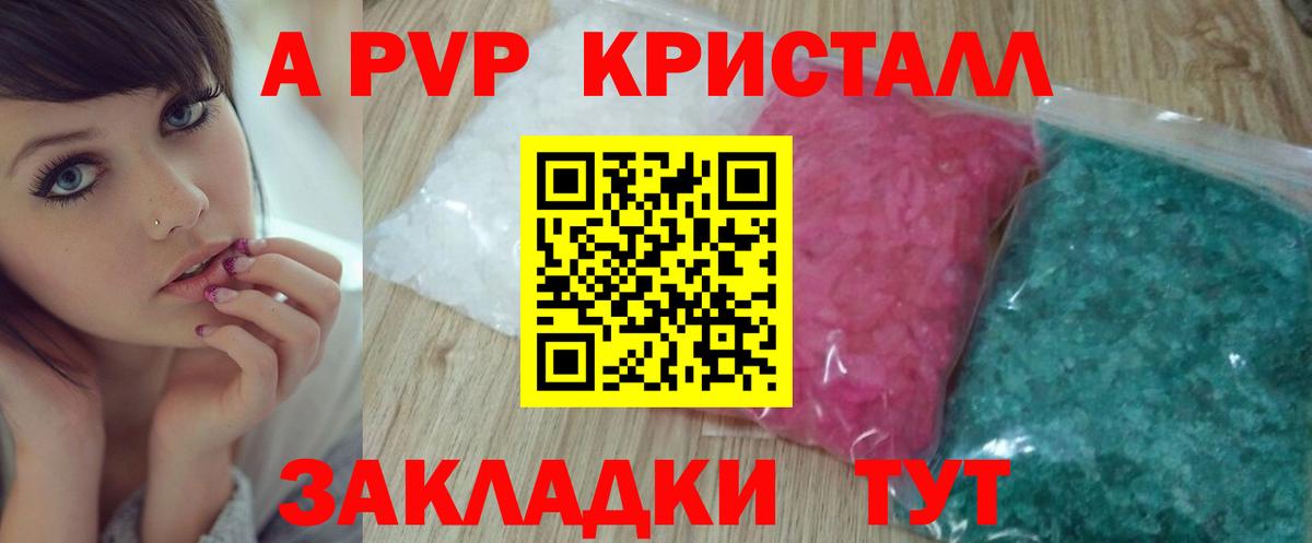 Alfa_PVP мука  A PVP  A-PVP СК  Ликино-Дулёво  A-PVP Crystall  Вход с VPN 