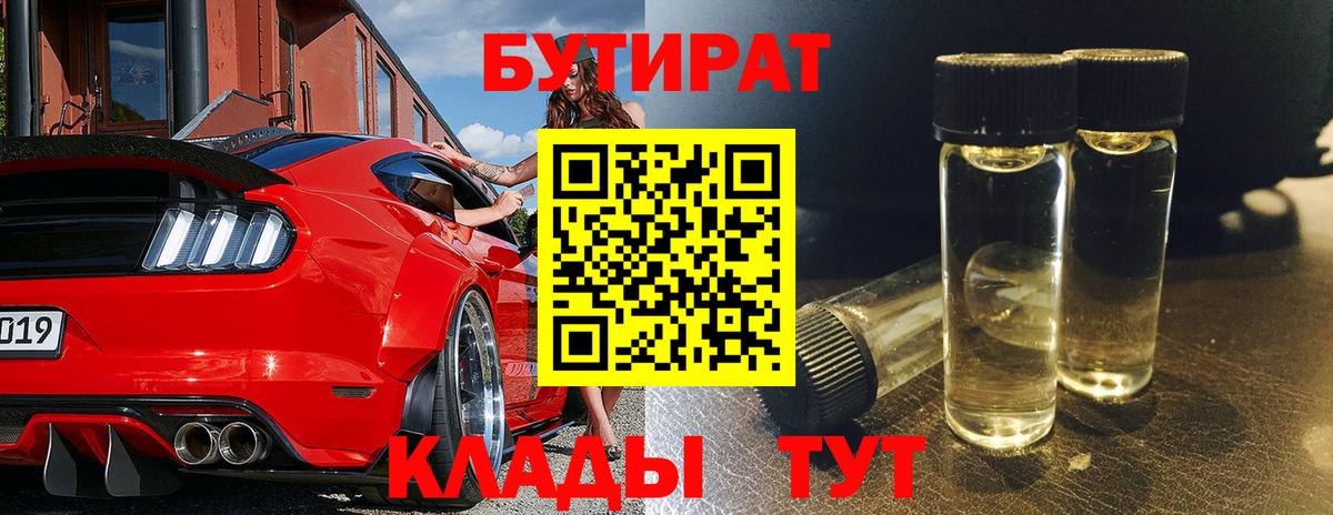 Бутират жидкий экстази  Вход с VPN  Ликино-Дулёво 