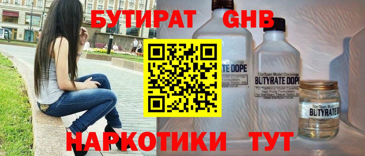 Бутират Butirat Ликино-Дулёво