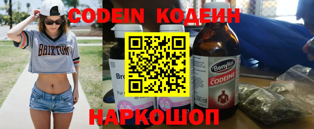 Кодеиновый сироп Lean напиток Lean (лин)  Вход с VPN  Ликино-Дулёво  Codein напиток Lean (лин) 